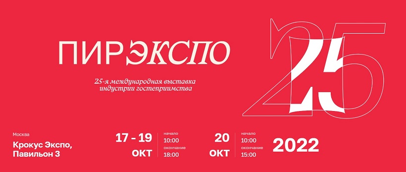 СофтБаланс приглашает на выставку PIR EXPO 2022