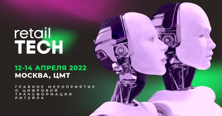 СофтБаланс примет участие в форуме Retail TECH 2022
