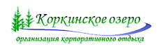 Ресторан «Черника» на курорте «Коркинское озеро»