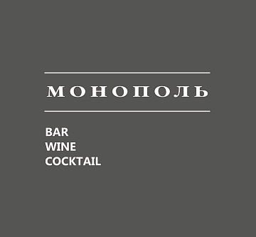 Сеть баров-ресторанов «Монополь»